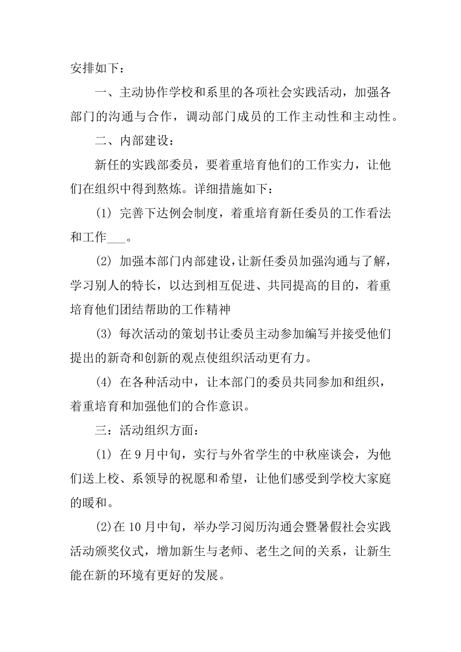 实践部工作计划模板汇总.docx_第2页