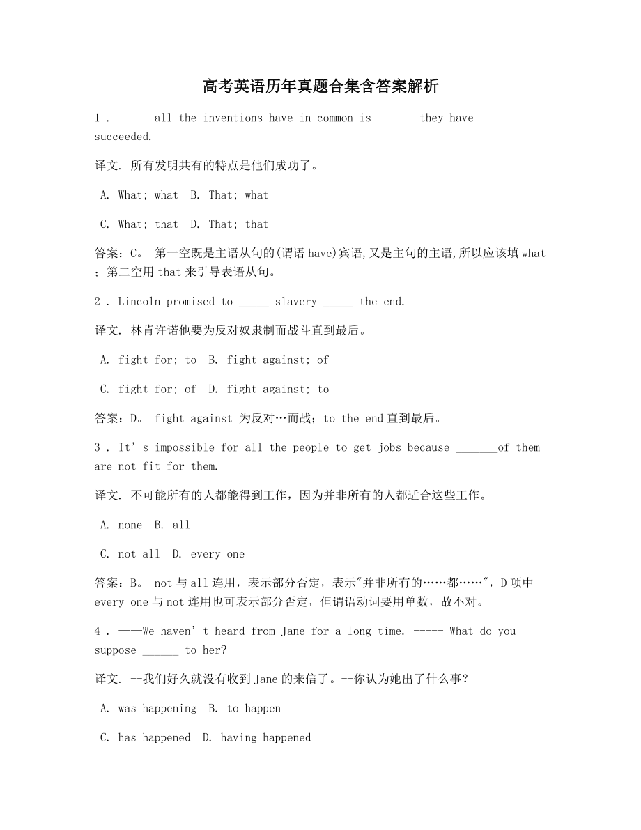 考前练习高考英语选择题历年真题合集含答案解析.docx_第1页