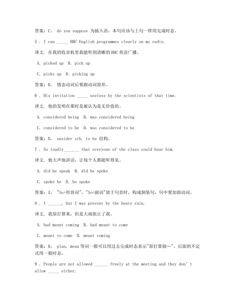 考前练习高考英语选择题历年真题合集含答案解析.docx_第2页