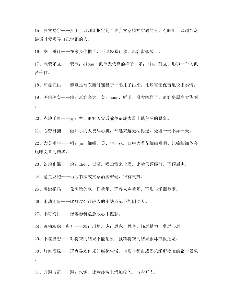 名师教学课件：高中必备高频成语专题练习(大全).docx_第2页