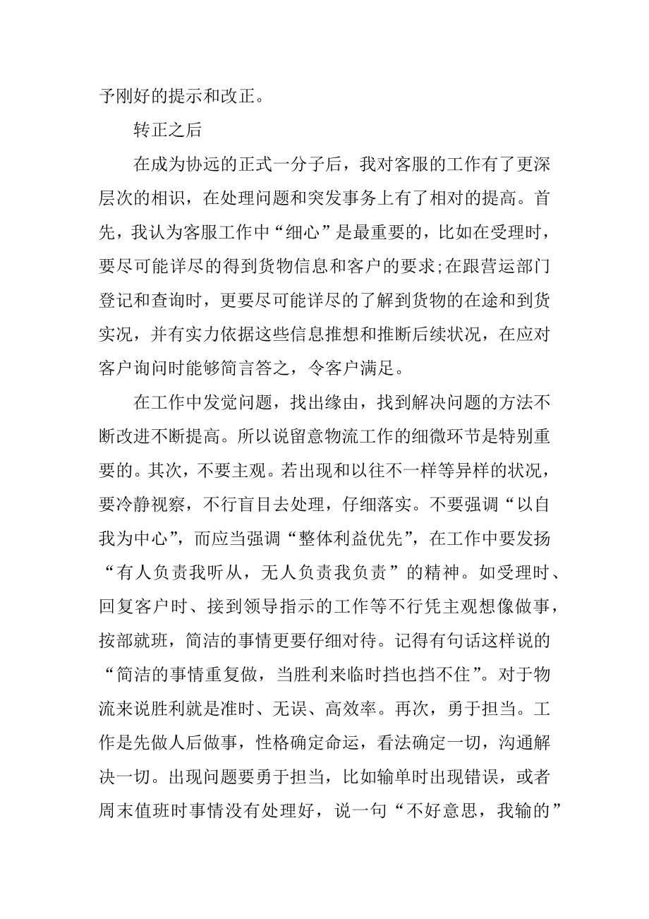 售后客服工作心得范本.docx_第2页