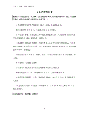 义务消防员职责.docx