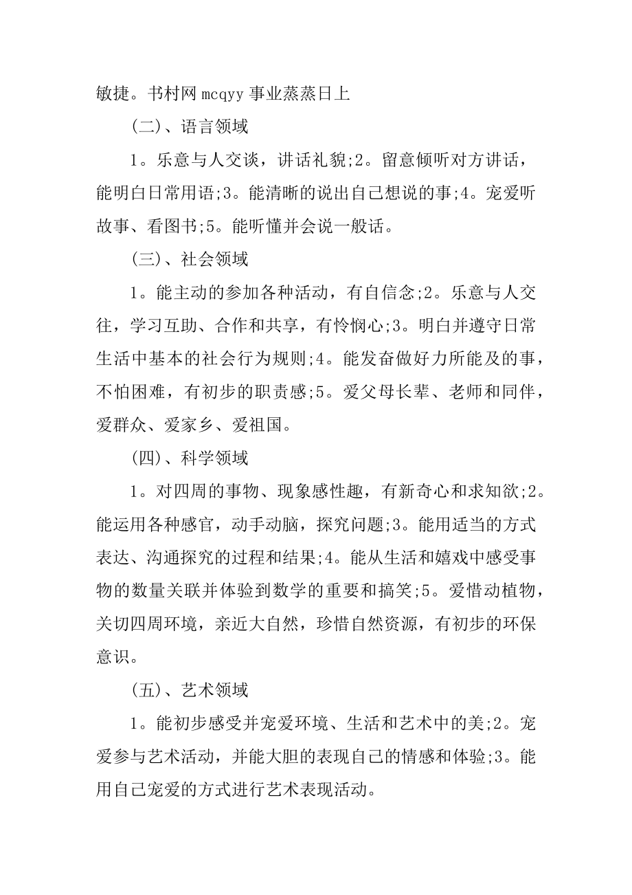 2021小班下学期班务计划范文精选.docx_第2页