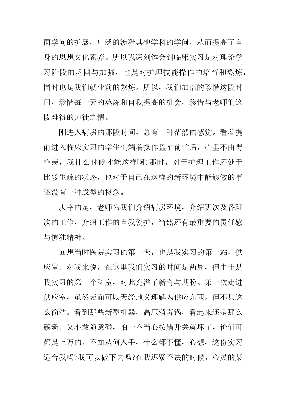 2022年护士工作实习心得精品.docx_第2页