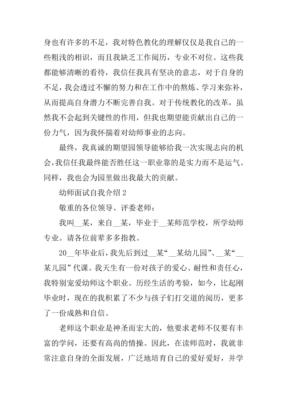 2021年幼师面试自我介绍例文范本.docx_第2页