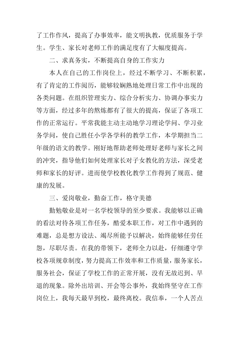 2021校长年度考核述职报告最新.docx_第2页