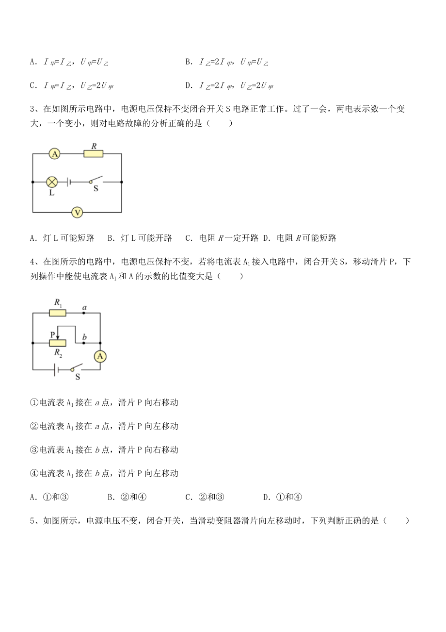 最新人教版九年级物理第十七章欧姆定律定向训练试卷(含答案解析).docx_第2页