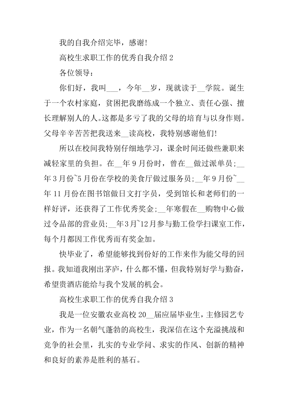 大学生求职工作的优秀自我介绍范本.docx_第2页