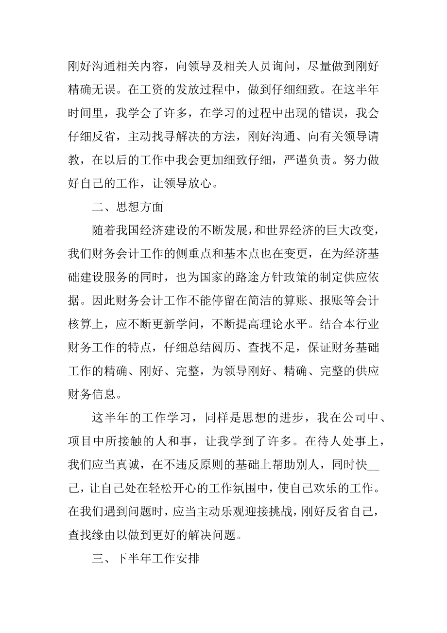 2021公司出纳人员工作总结汇编.docx_第2页