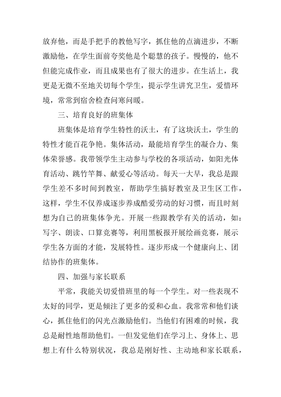 六年级班主任考核工作总结汇总.docx_第2页