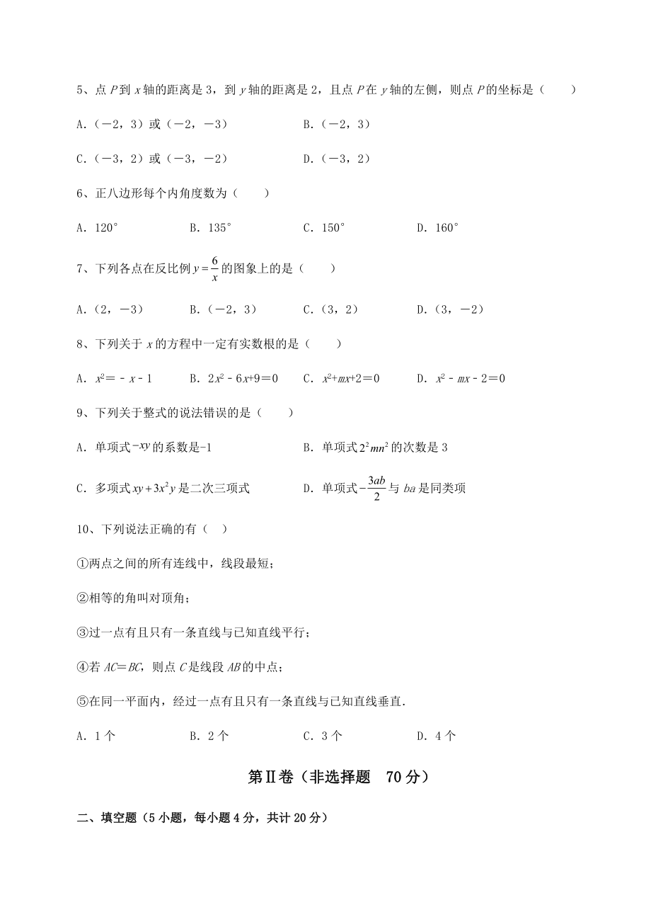 【高频真题解析】2022年河南省郑州市中考数学模拟测评-卷(Ⅰ)(含答案及解析).docx_第2页