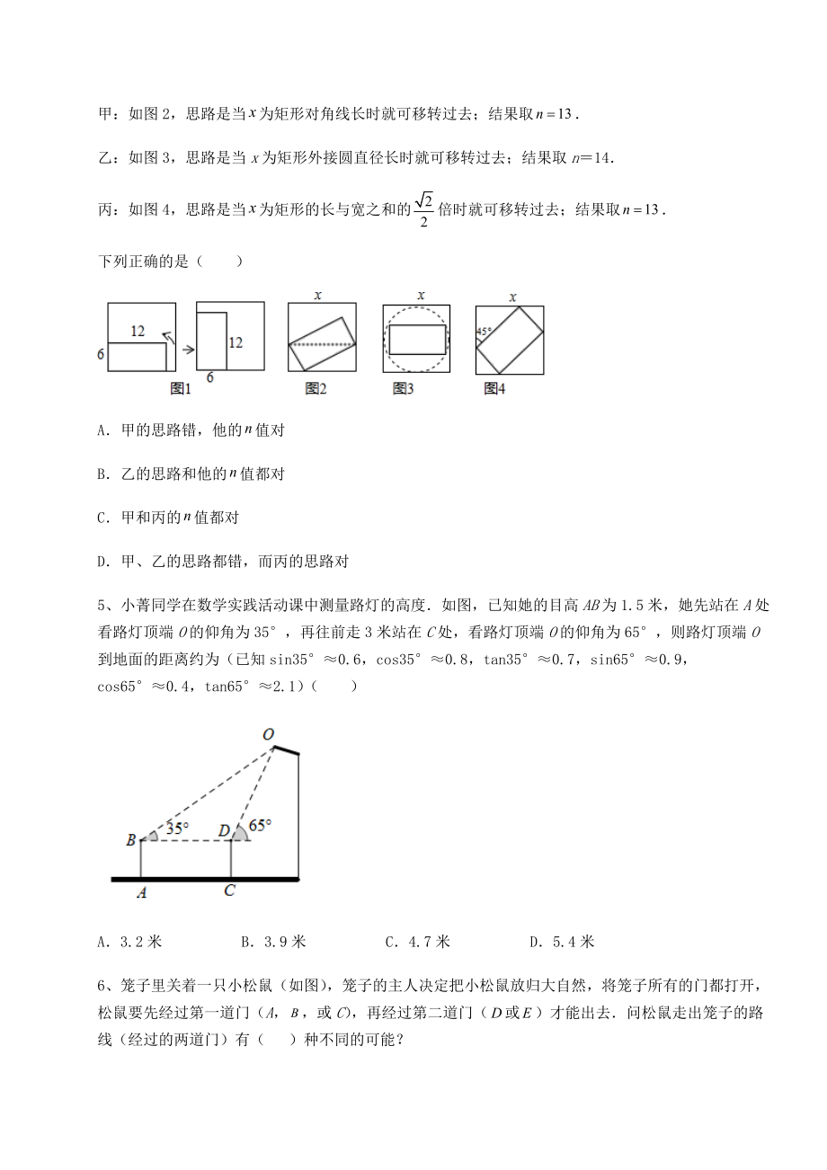 京改版九年级数学下册第二十六章-综合运用数学知识解决实际问题综合测评试卷(含答案详解).docx_第2页