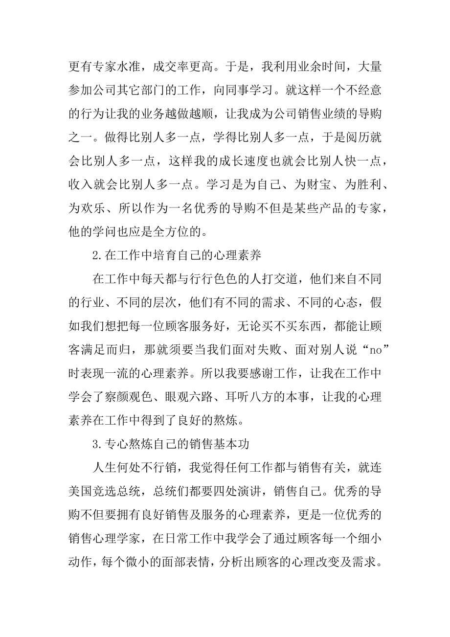 服装销售个人年终工作总结范文范本.docx_第2页