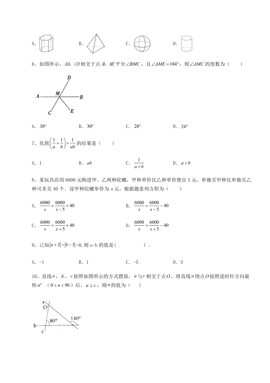 真题解析2022年河北省石家庄市中考数学历年真题汇总-卷(Ⅲ)(含答案详解).docx_第2页