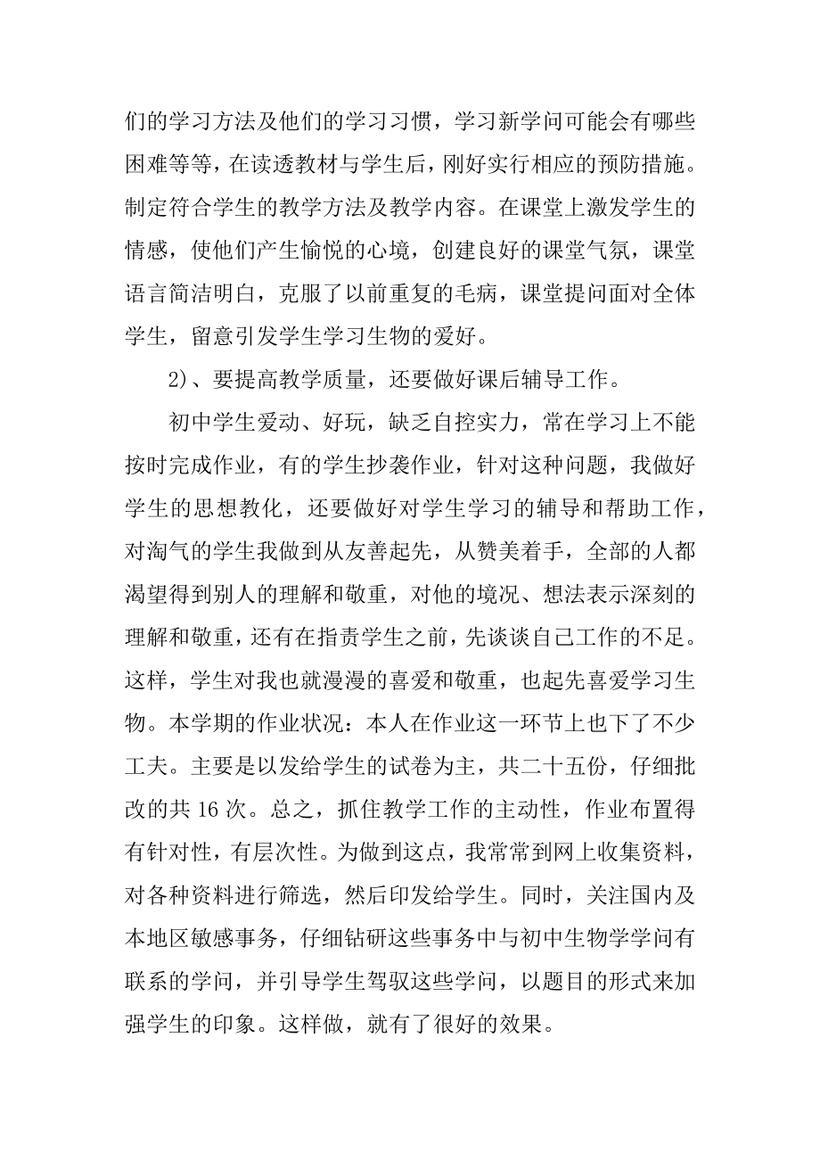 2021教师个人工作总结最新范文汇总.docx_第2页