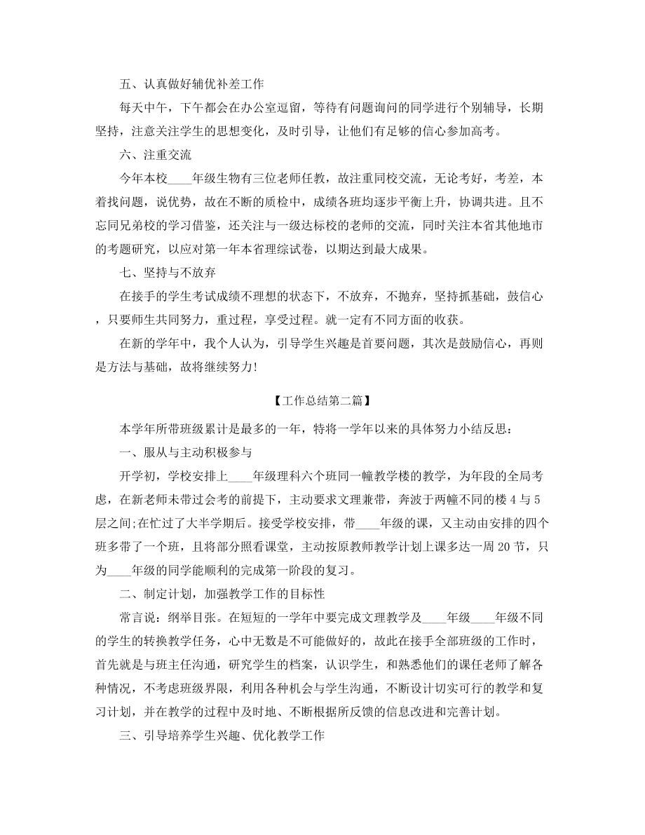 【教师工作总结】生物教师学期工作总结(精选合集).docx_第2页