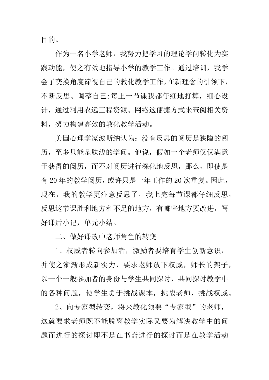 参加教师培训的心得范文范本.docx_第2页