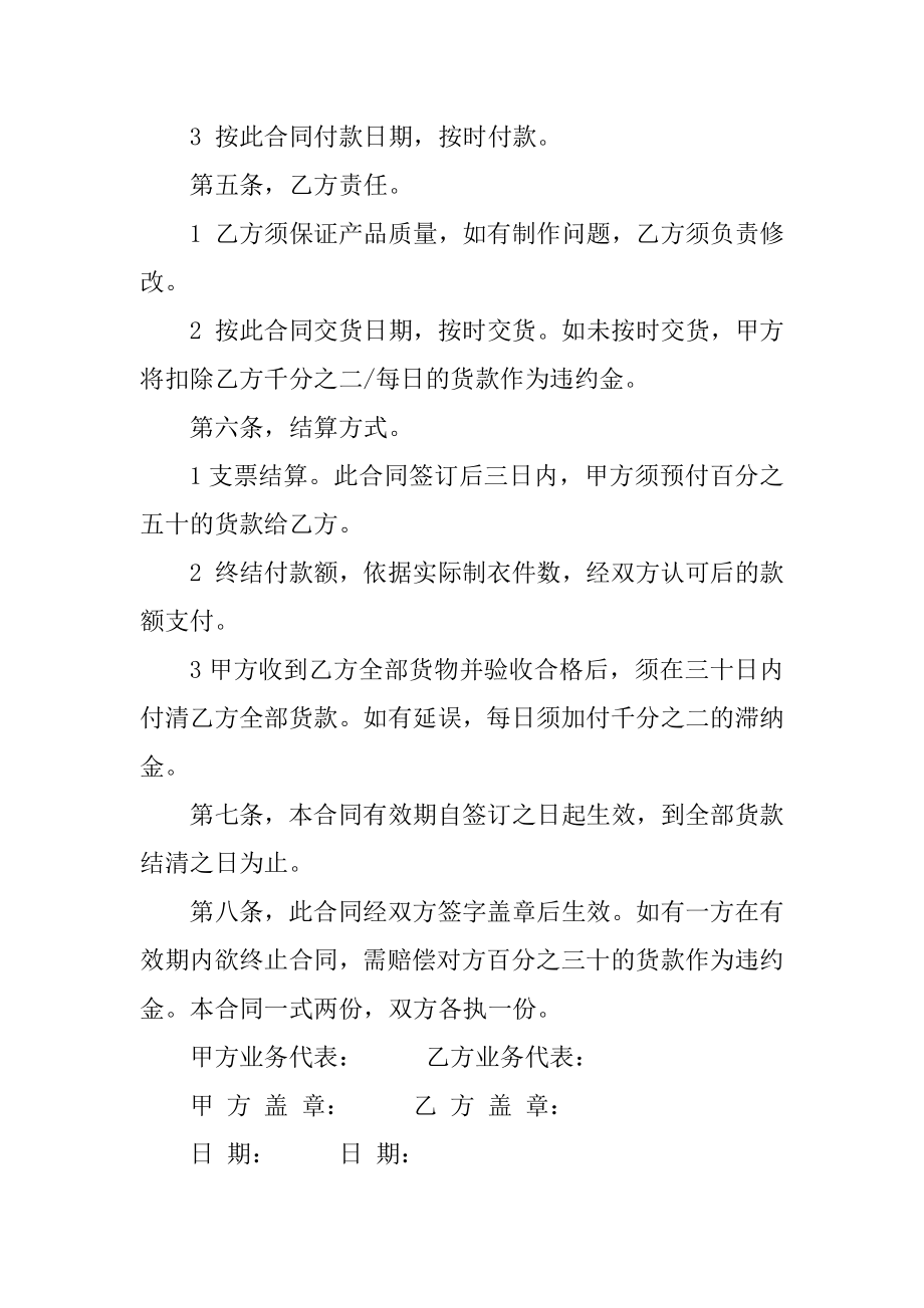 服装购销协议书范本精品.docx_第2页