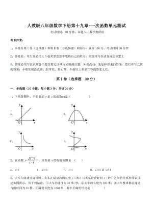 精品解析2021-2022学年人教版八年级数学下册第十九章-一次函数单元测试练习题(精选).docx