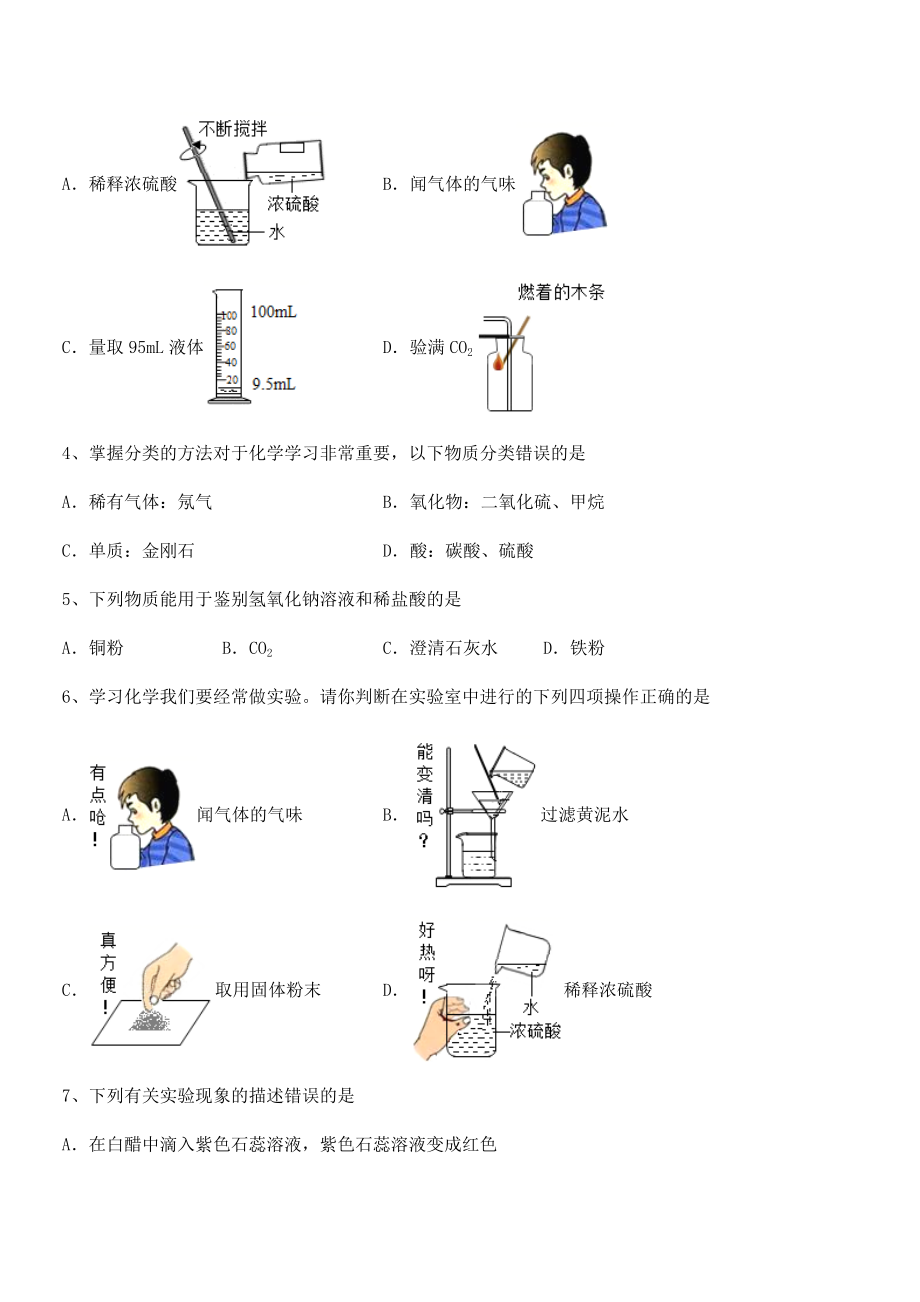 难点解析：人教版九年级化学下册第十单元酸和碱专项攻克试题(含详细解析).docx_第2页