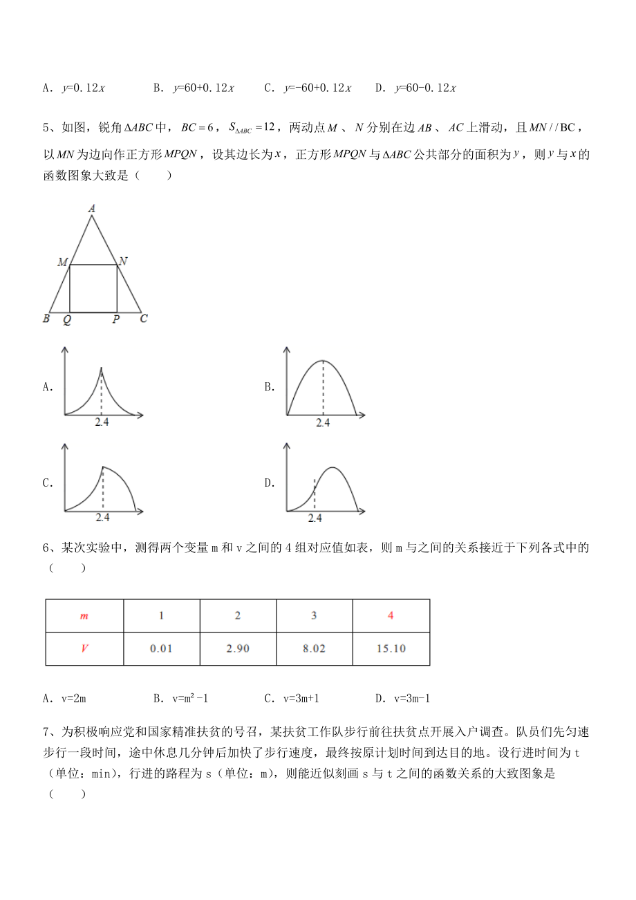 考点解析：北师大版七年级数学下册第三章变量之间的关系章节训练试题(含详细解析).docx_第2页