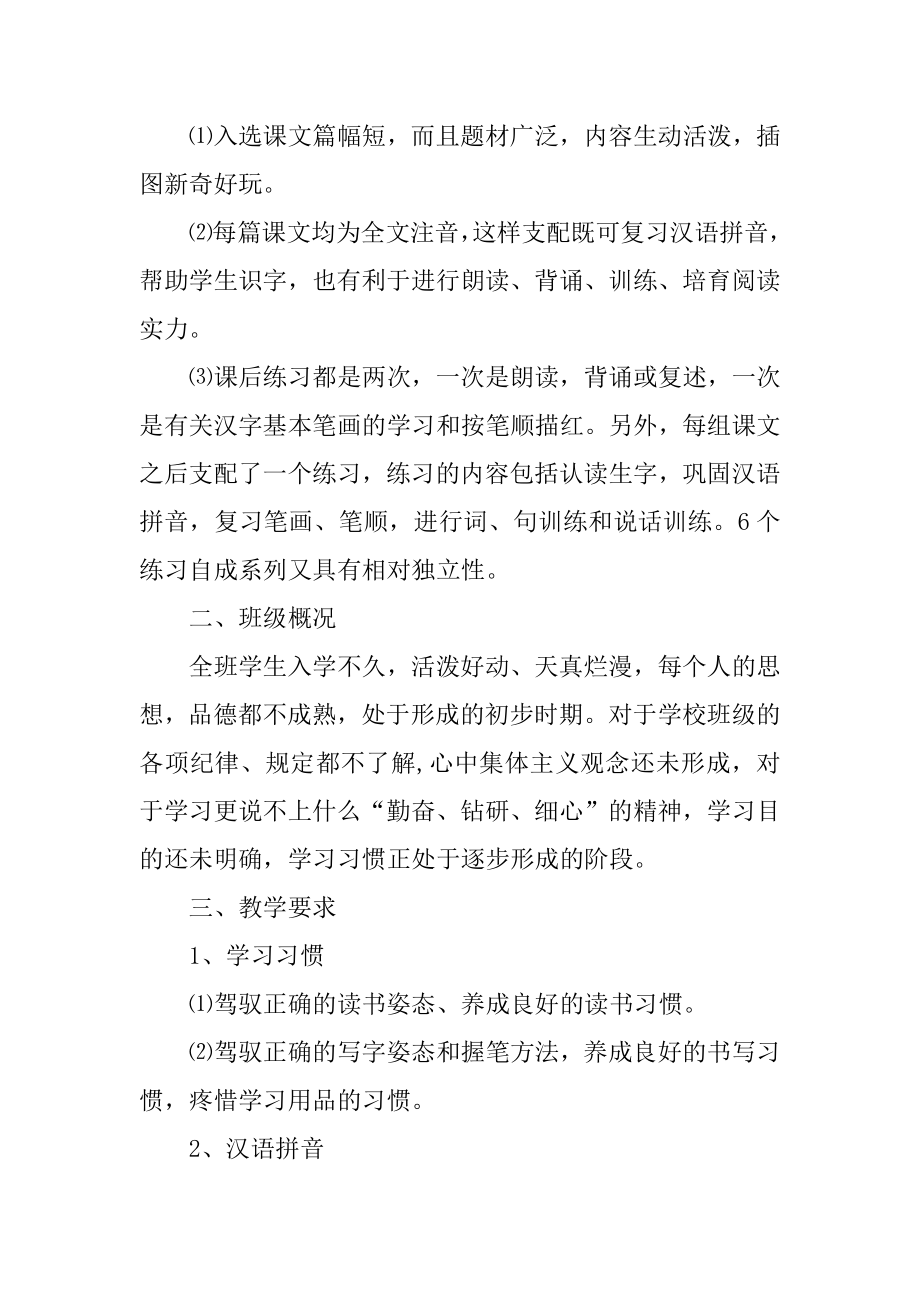 2021员工职位工作计划安排例文.docx_第2页