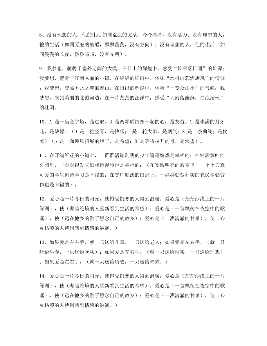 名师整理小学语文仿写句子必练句子大全.docx_第2页