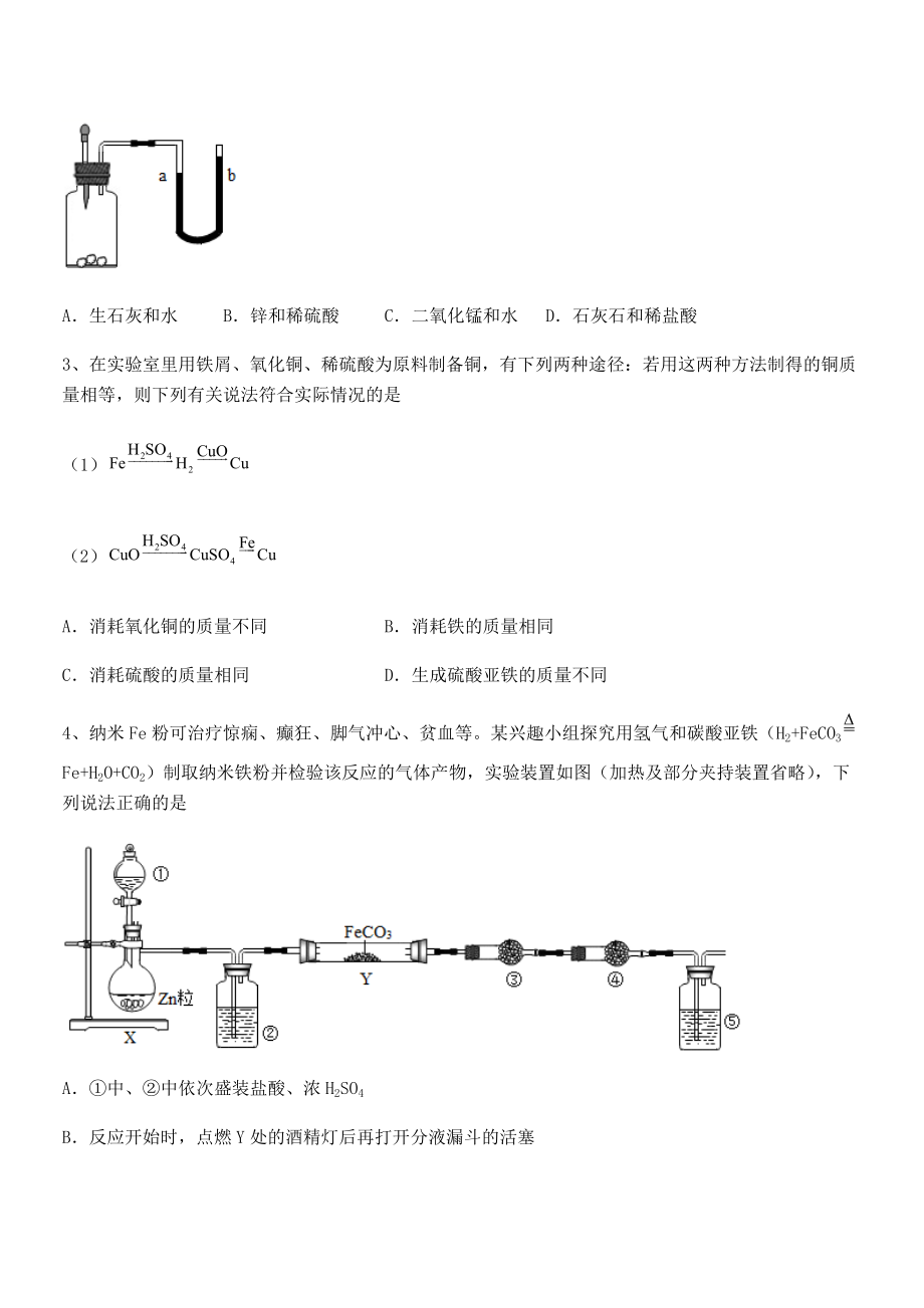 精品解析2022年人教版九年级化学下册第十单元酸和碱专题攻克试题(无超纲).docx_第2页