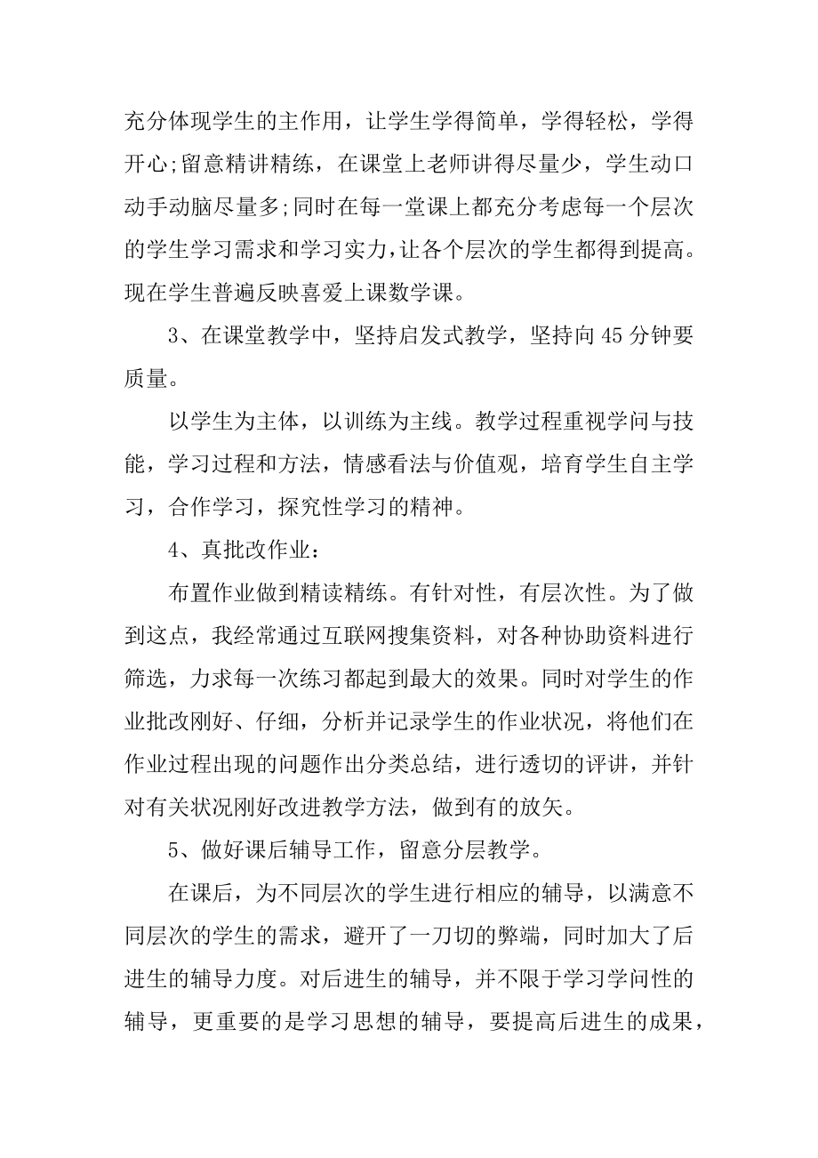 关于教师的年度述职报告范文汇编.docx_第2页