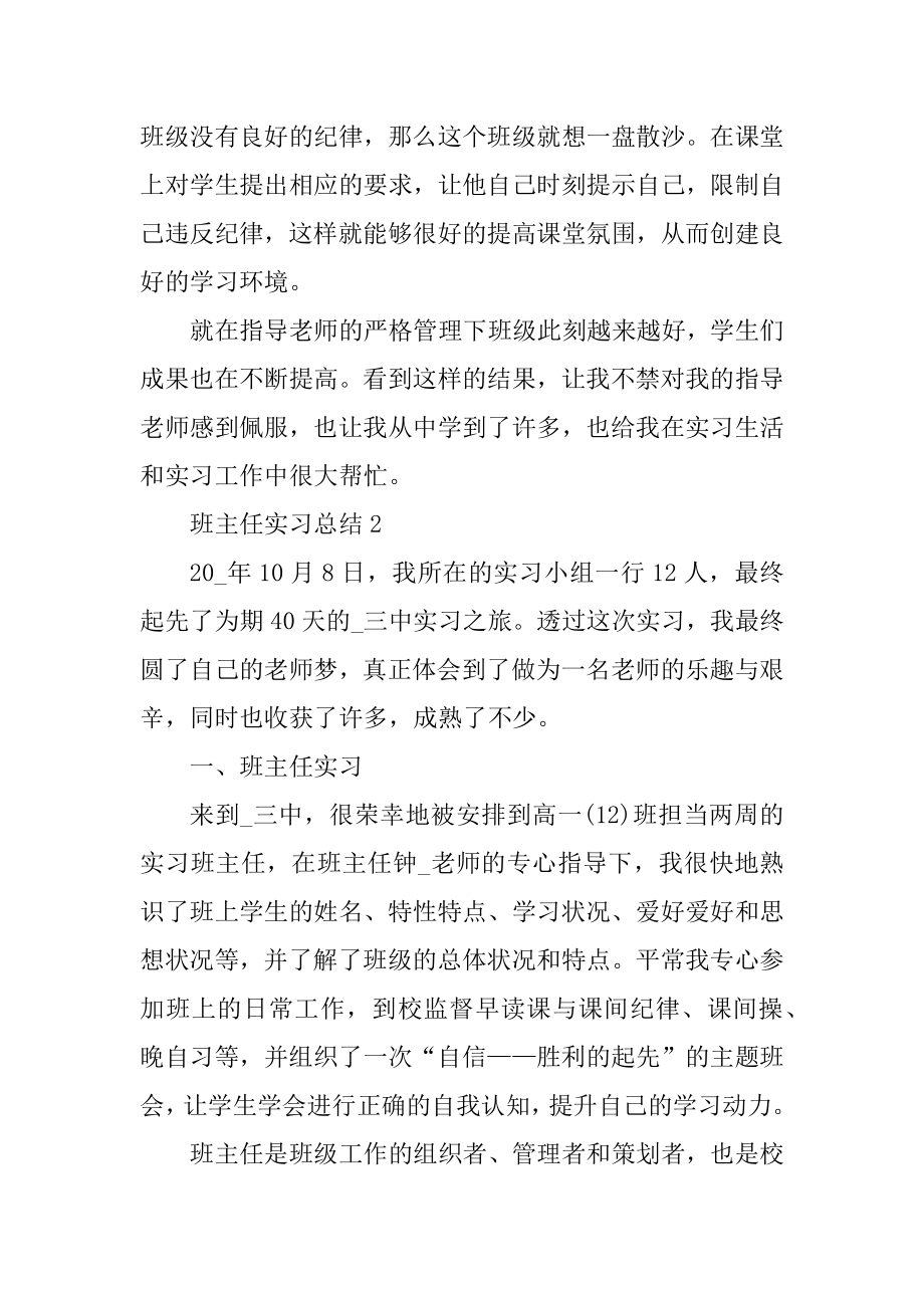 班主任实习总结大全精品.docx_第2页