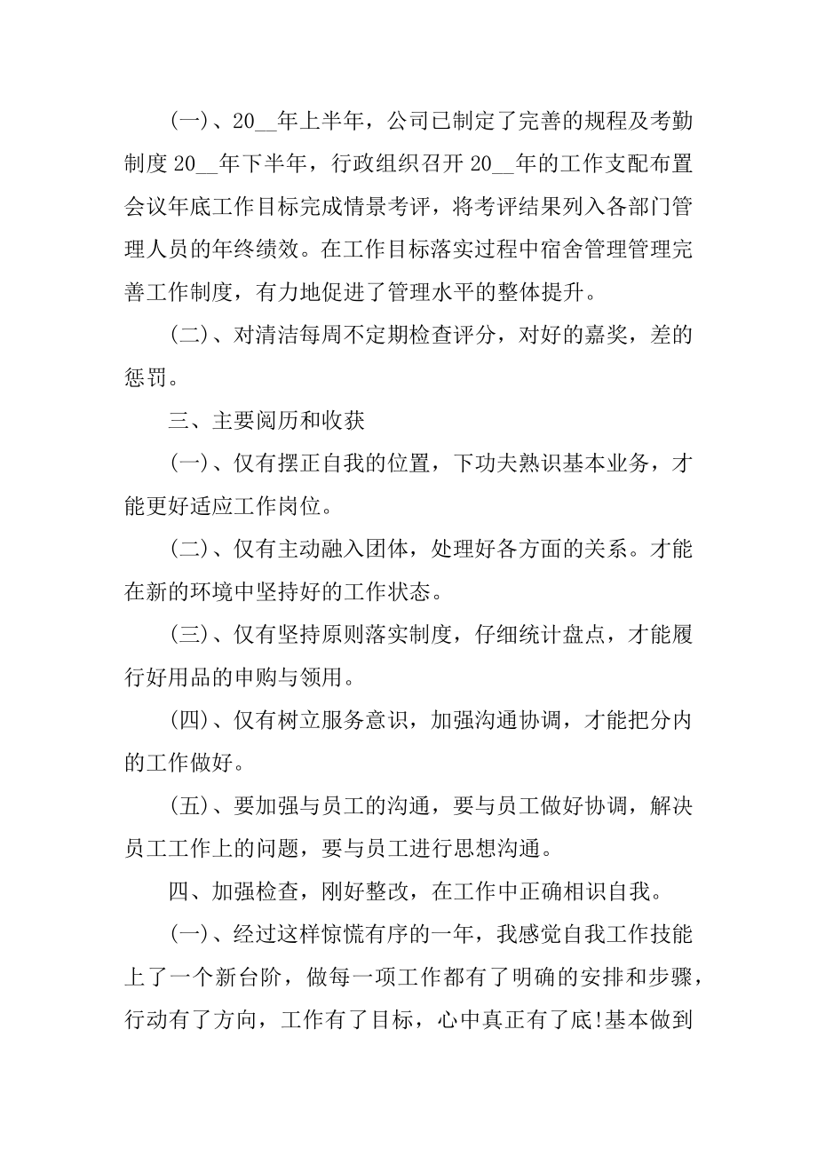 个人年终工作总结2021最新万能版精选.docx_第2页