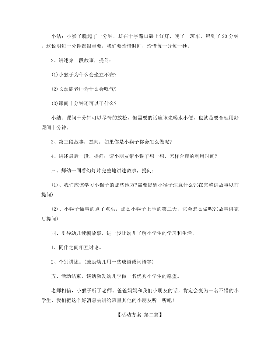 幼儿园开学第一课活动方案策划精选.docx_第2页