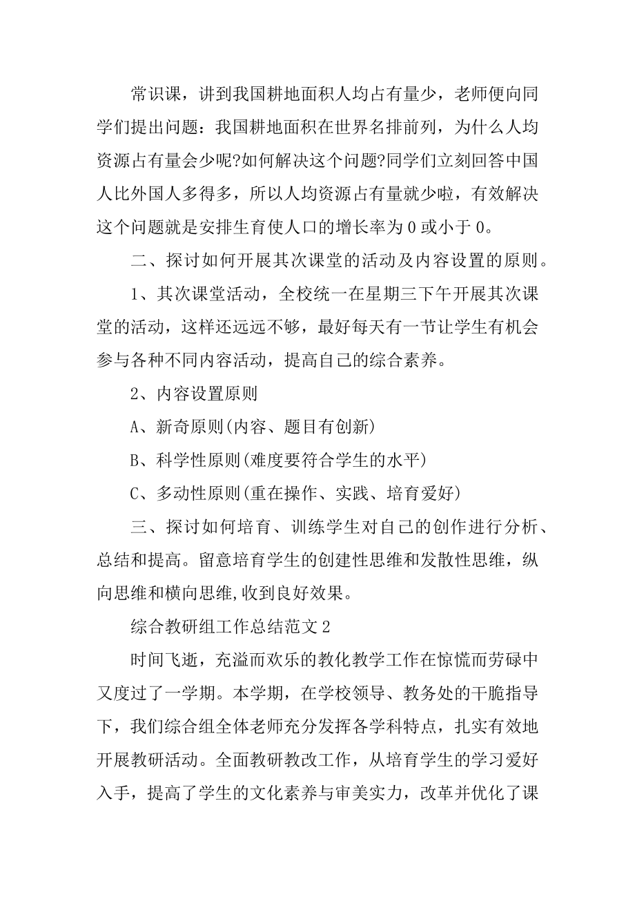 综合教研组工作总结范文精编.docx_第2页