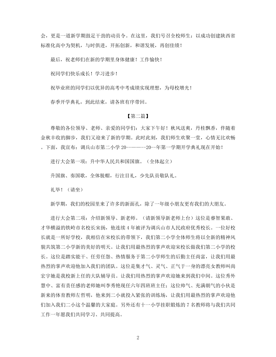 学校开学优秀讲话稿.docx_第2页