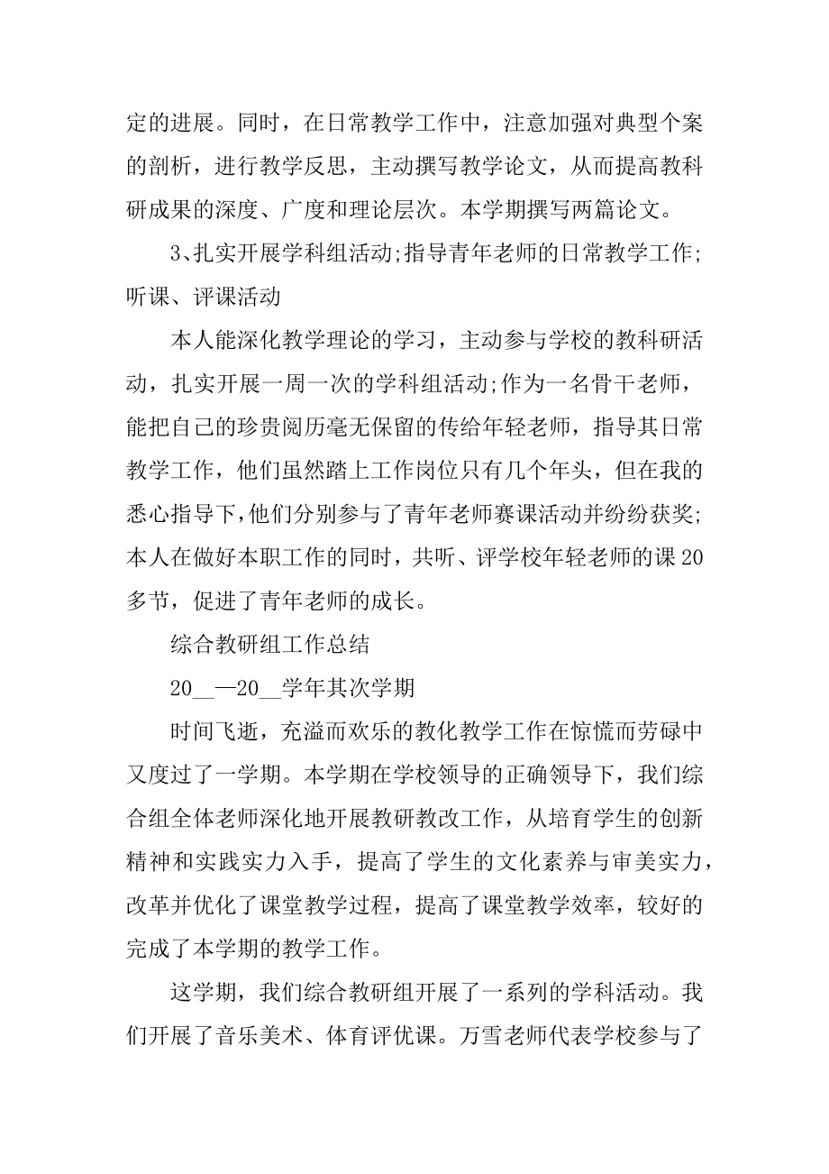 教师研究工作计划总结十篇范本.docx_第2页