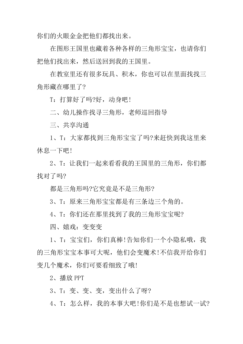 中班幼师教学备课教案范本.docx_第2页