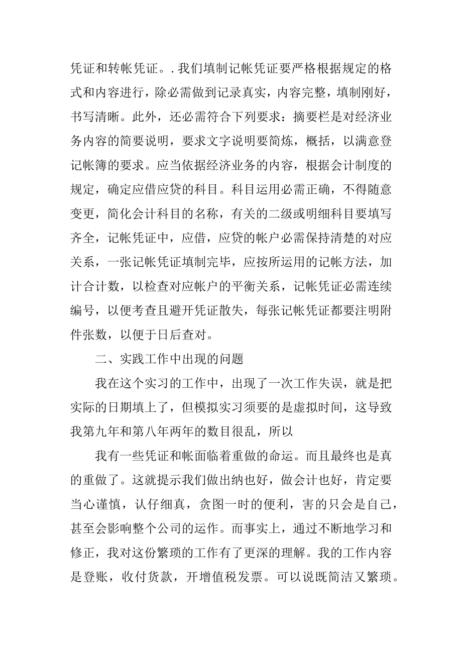 会计工作成长收获与感悟心得最新精选.docx_第2页