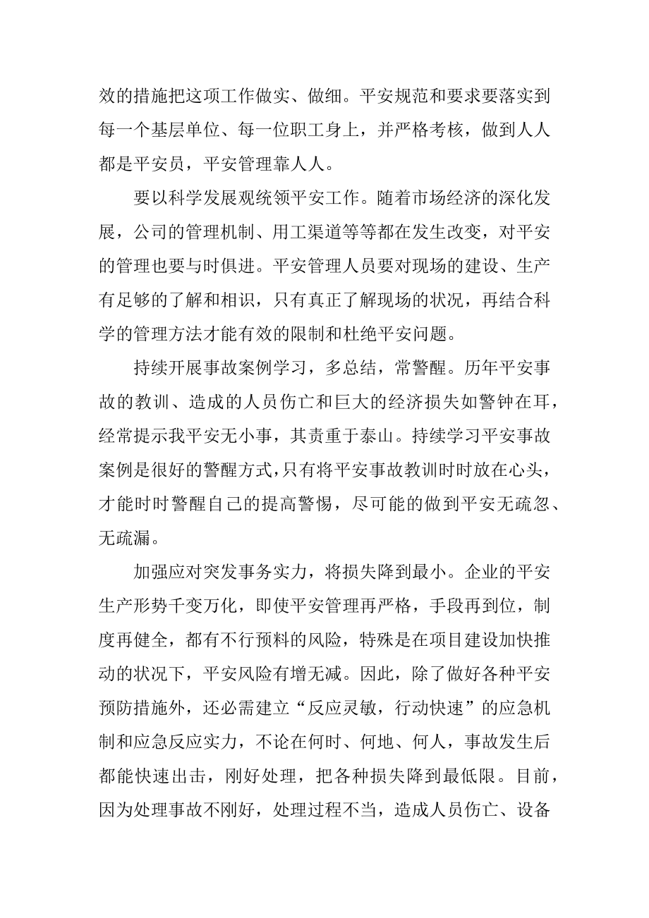 安全工作心得体会报告范本.docx_第2页