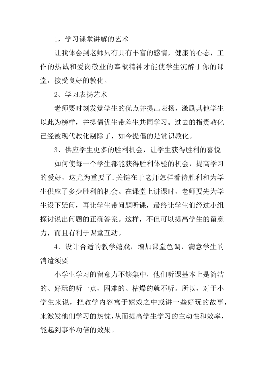 小学教育实习总结汇报范文范本.docx_第2页