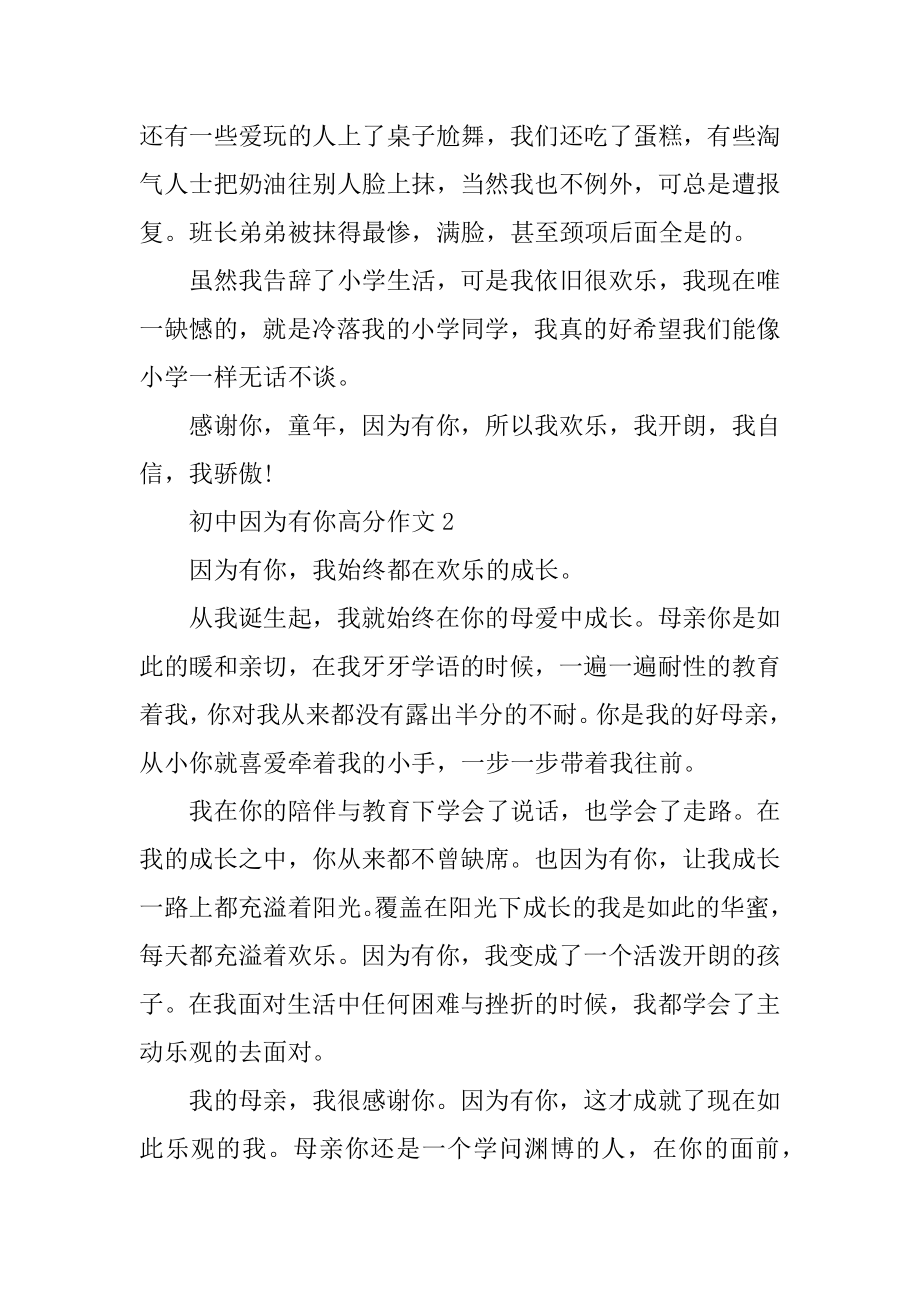 初中因为有你高分作文范例.docx_第2页