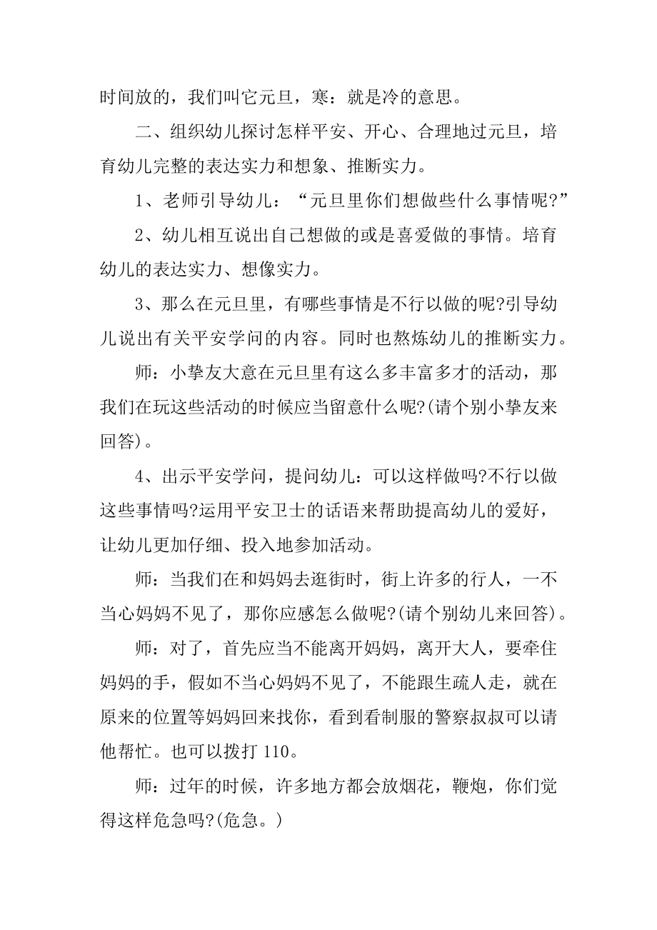 幼儿园元旦活动系列方案策划书范文.docx_第2页