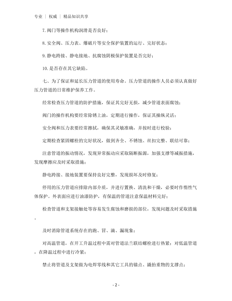 在用压力管道安全管理制度.docx_第2页