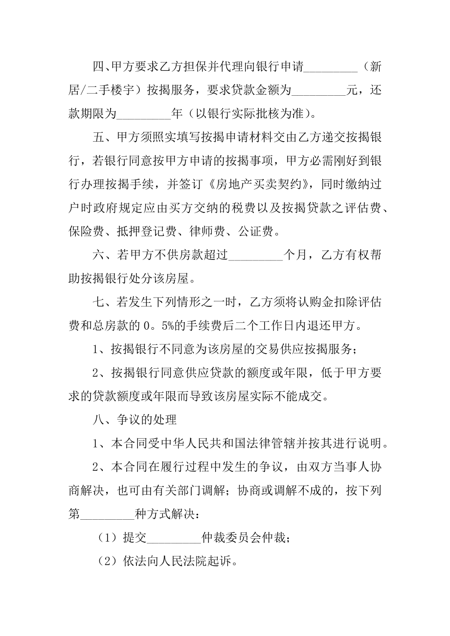 2021年普通新房购房合同范文精选.docx_第2页