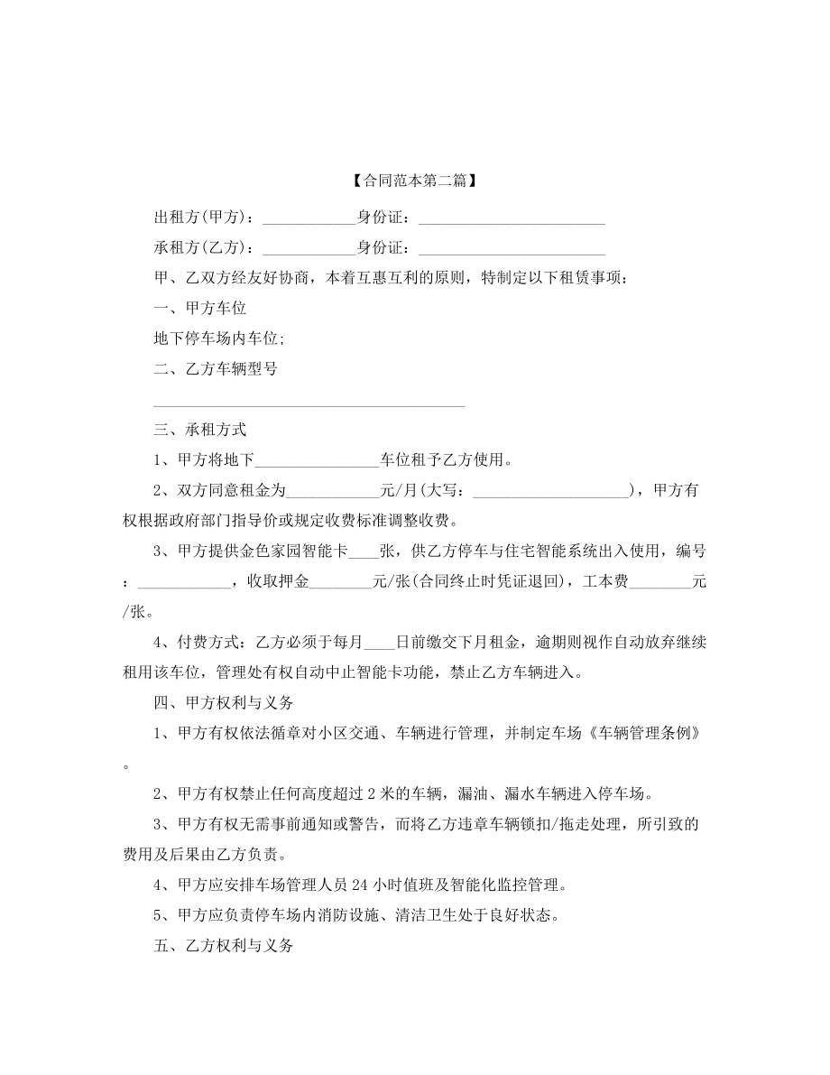 超级实用车位租赁标准协议范本(大全).docx_第2页