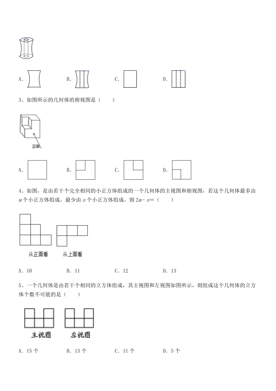 精品解析2022年人教版九年级数学下册第二十九章-投影与视图同步测评试卷(精选).docx_第2页