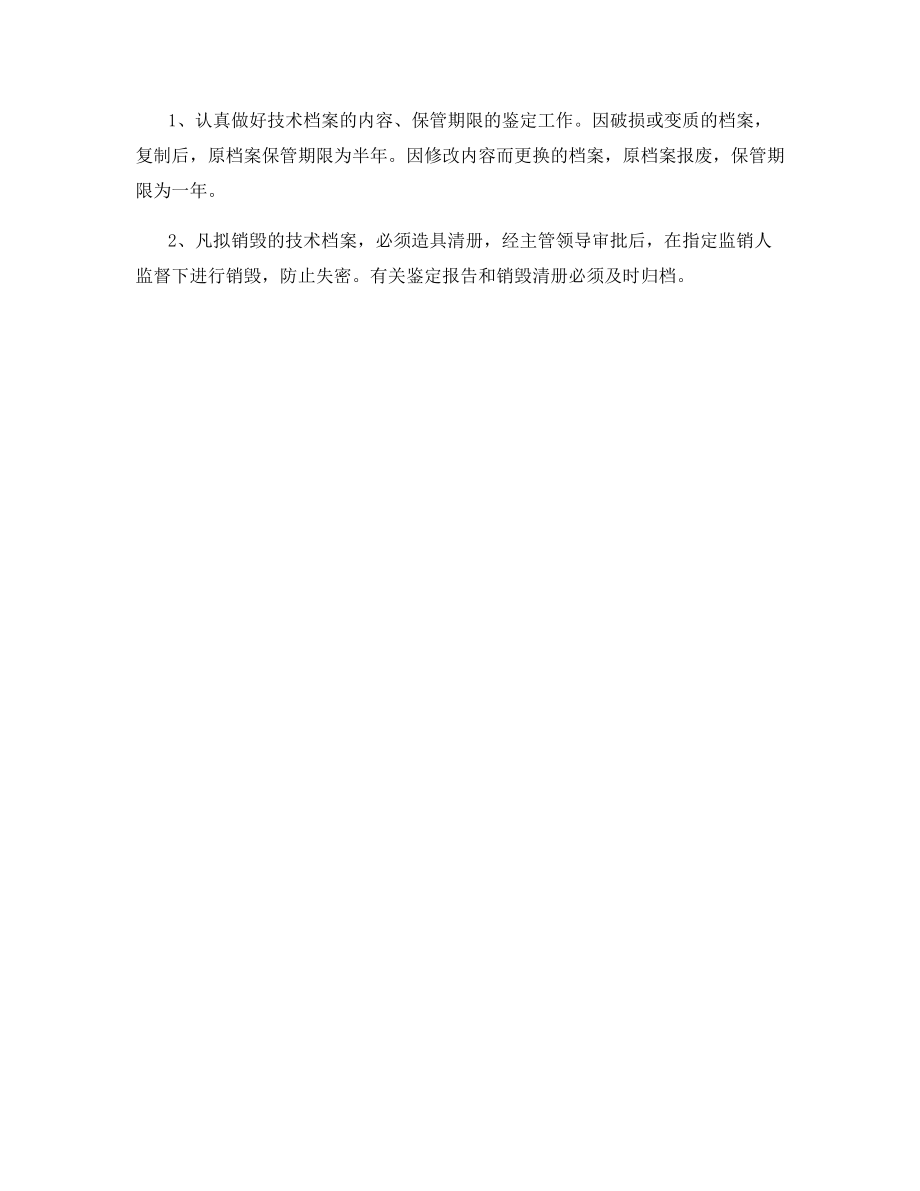 技术档案管理.docx_第2页