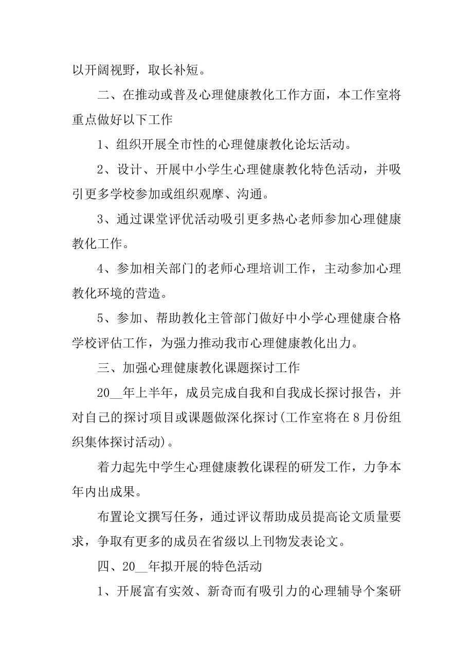 医院医生年度个人工作计划范文优质.docx_第2页