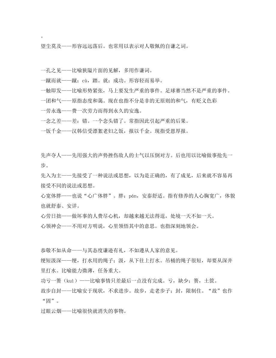 【热点成语】中考常用高频成语专题练习(大全含解释).docx_第2页