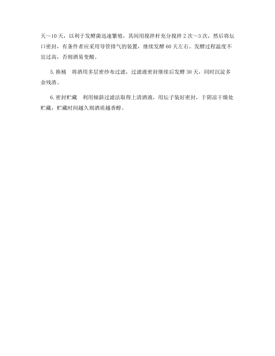 黑玉米的保健功效及其酿洒技术.docx_第2页