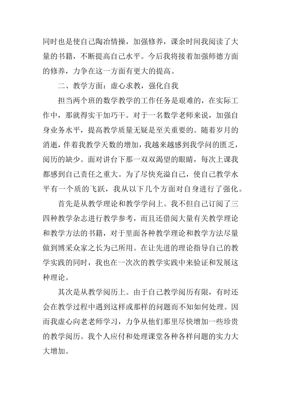 2021数学老师个人述职报告范文优质.docx_第2页